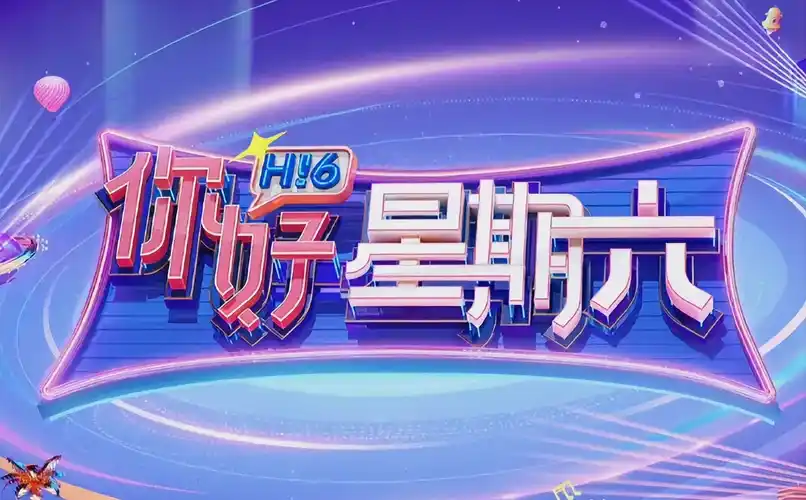 影视大全热播综艺海报